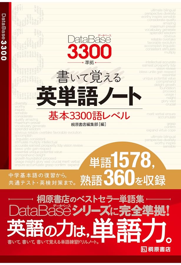 データベース3000 基本英単語・熟語 データベース3000 基本英単語・熟語 データベース3000基本英単語・熟語